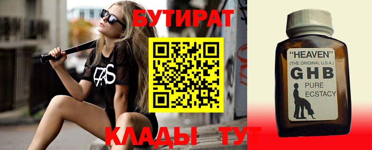 Еманжелинск  Бутират BDO  Вход с VPN 