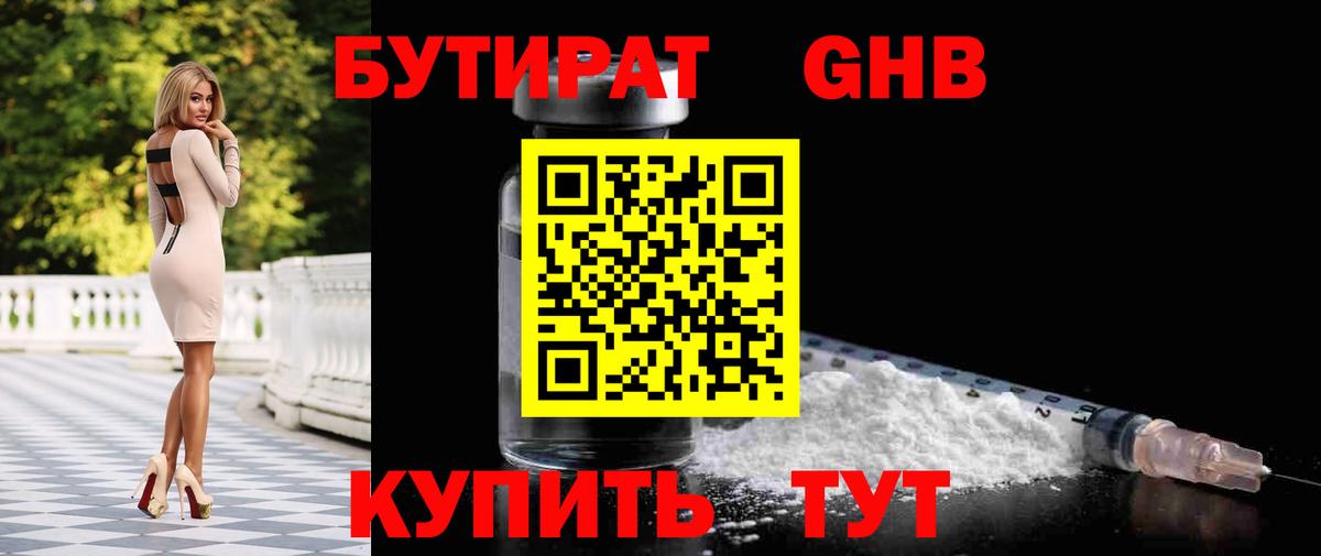 БУТИРАТ жидкий экстази Еманжелинск