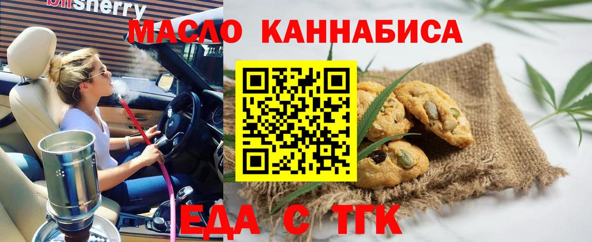 Еманжелинск  Печенье с ТГК конопля  Вход с VPN 