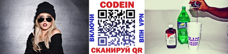 Кодеин напиток Lean (лин)  закладки  Еманжелинск 