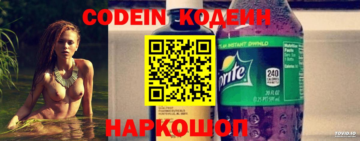 Кодеиновый сироп Lean напиток Lean (лин) Еманжелинск