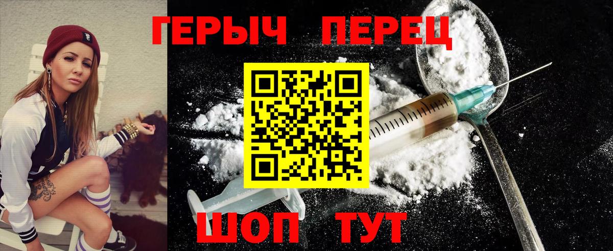 ГЕРОИН белый Еманжелинск
