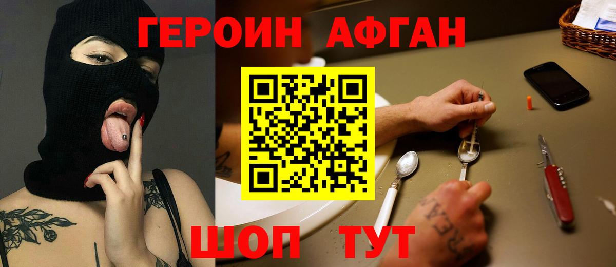 Героин  Вход с VPN  Еманжелинск  Героин VHQ 