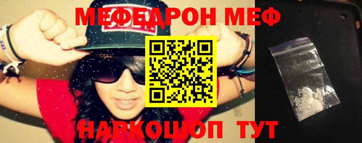 Мефедрон mephedrone  МЯУ-МЯУ  Вход с VPN  Еманжелинск  МЕФ mephedrone 