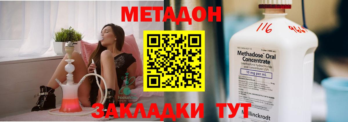 МЕТАДОН methadone Еманжелинск